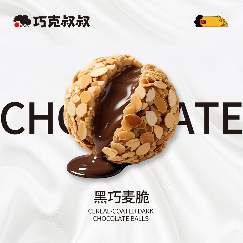 黑巧麦脆纯可可脂巧克力爆浆流心解馋抗饿谷物麦片下午茶休闲零食,零食/坚果/特产,混合巧克力,淘宝优惠券,粉丝福利购,淘宝优惠卷