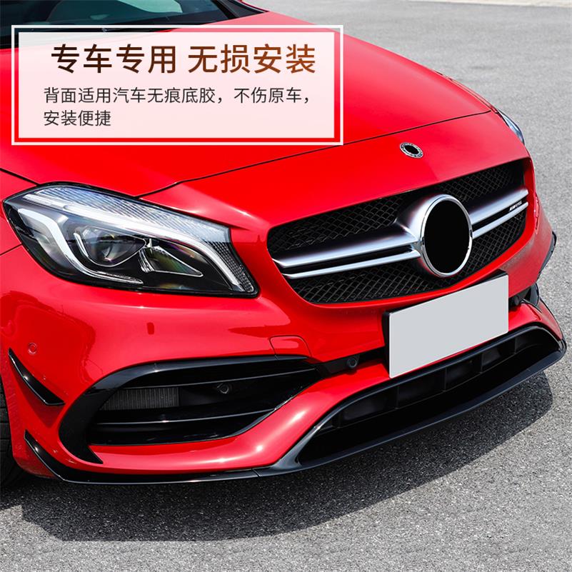 A级A200L A180L A45 A35L风刀雾灯饰条改装前唇中网尾翼侧裙