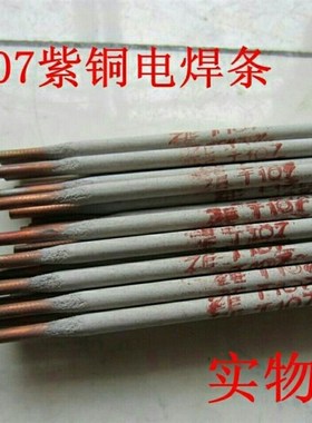 铜焊条电焊机用T107紫铜电焊条T227T237T207铜焊焊条黄铜2.5 3.2