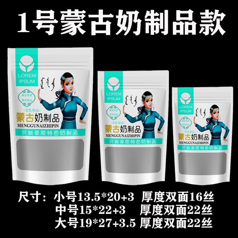 蒙古奶制品包装袋 奶酪 奶糖 奶豆 奶条拉链自封口塑料袋包邮,包装,礼品袋/塑料袋,淘宝优惠券,粉丝福利购,淘宝优惠卷