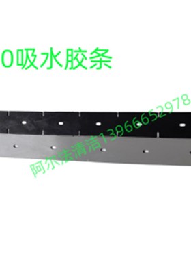 洁驰BA530BT吸水胶条洁驰ba690刮污皮条ba660刮污刮条洁驰小陪嫁