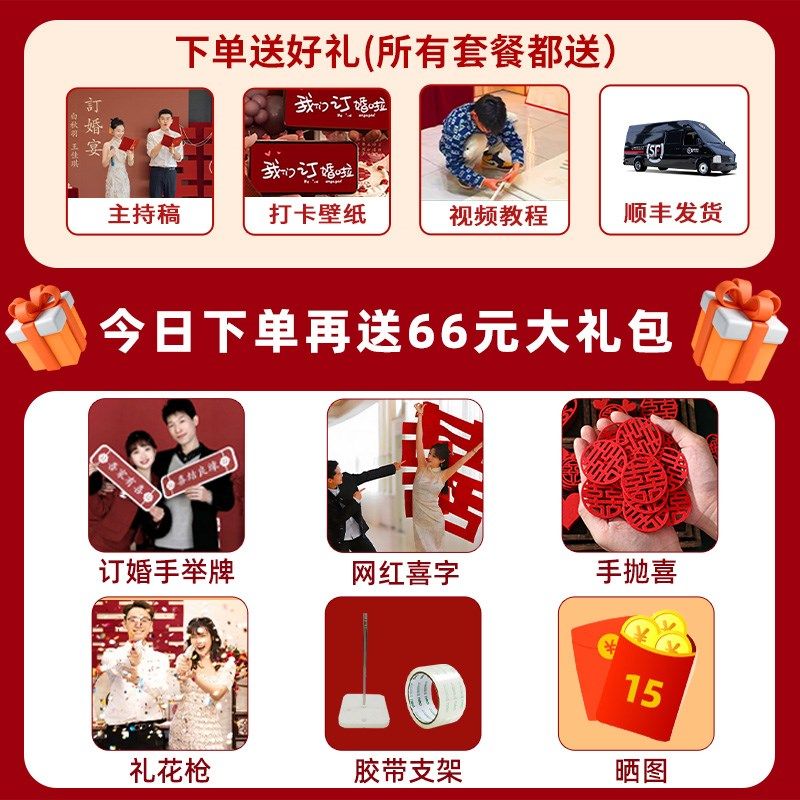 2025新中式订婚布置装饰品全套摆件拍照道具定亲宴场景kt板背景墙,节庆用品/礼品,气球,淘宝优惠券,粉丝福利购,淘宝优惠卷