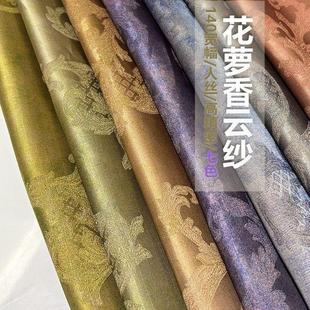 缎面晕染香云纱面料花萝透孔旗袍连衣裙服装 布料中国风高经提花