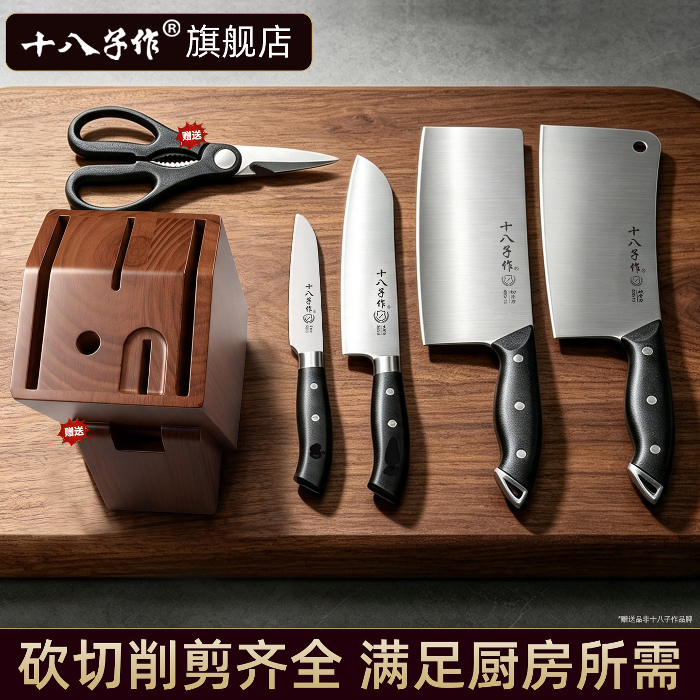 【旗舰正品】十八子作刀具套装图片