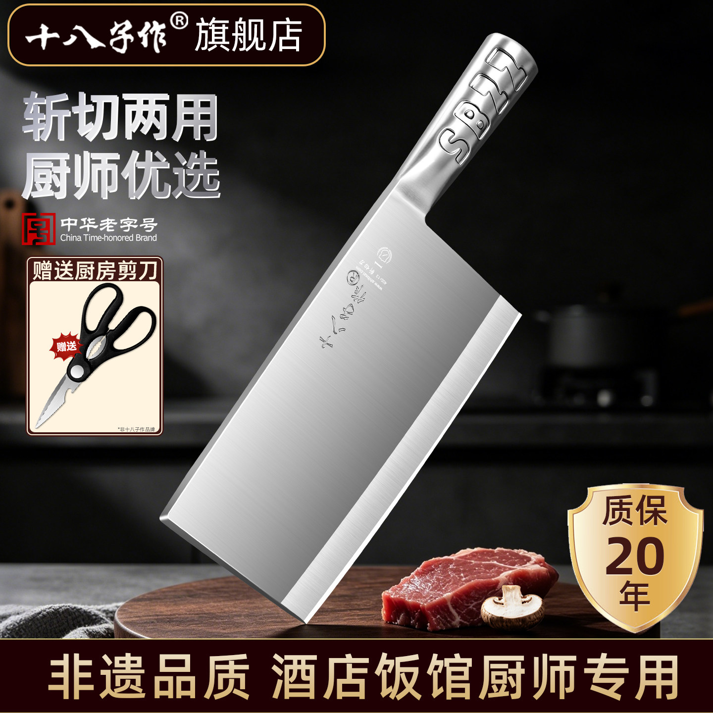 【旗舰店正品】十八子作菜刀厨师图片