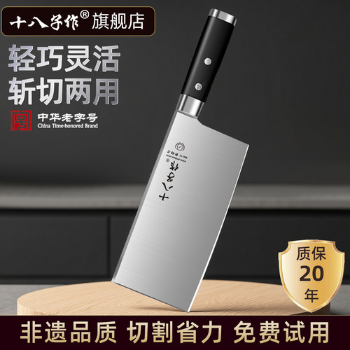 【旗舰正品】十八子作菜刀