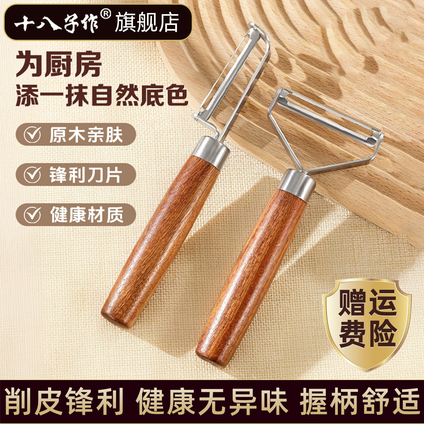 【正品保障】十八子作削皮刀家用图片