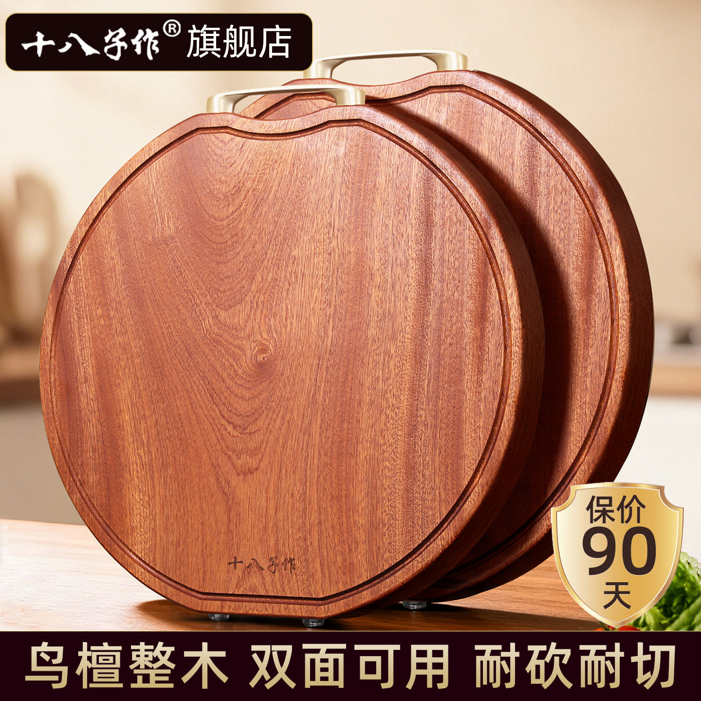 十八子作菜板 案板厨房专用砧板圆形乌檀木面板双面食品级切菜板
