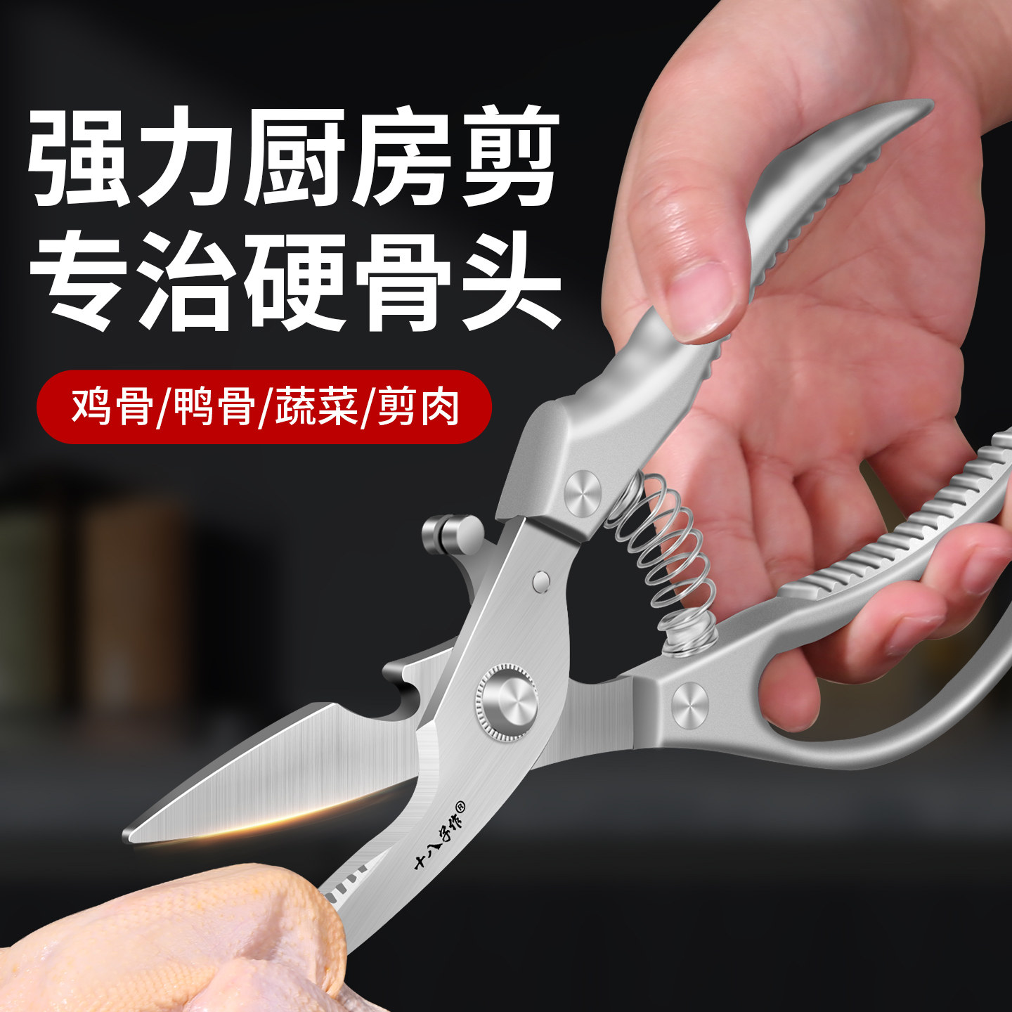 十八子作厨房专用剪刀食品级不锈钢刀家用多功能强力剪鸡鸭鱼骨刀,居家日用,厨房剪刀,淘宝优惠券,粉丝福利购,淘宝优惠卷