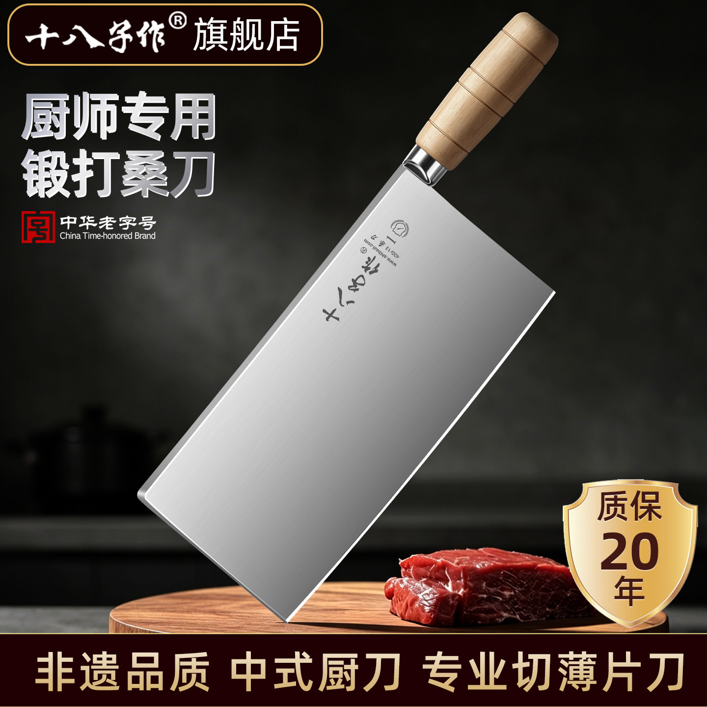 十八子作菜刀厨师专用切片刀切菜商用酒店专用锻打桑刀旗舰官方店