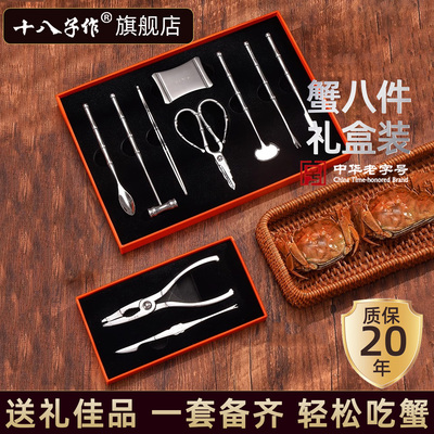 十八子作吃蟹螃蟹八件套