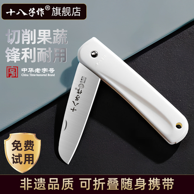 【旗舰热卖】十八子作折叠水果刀