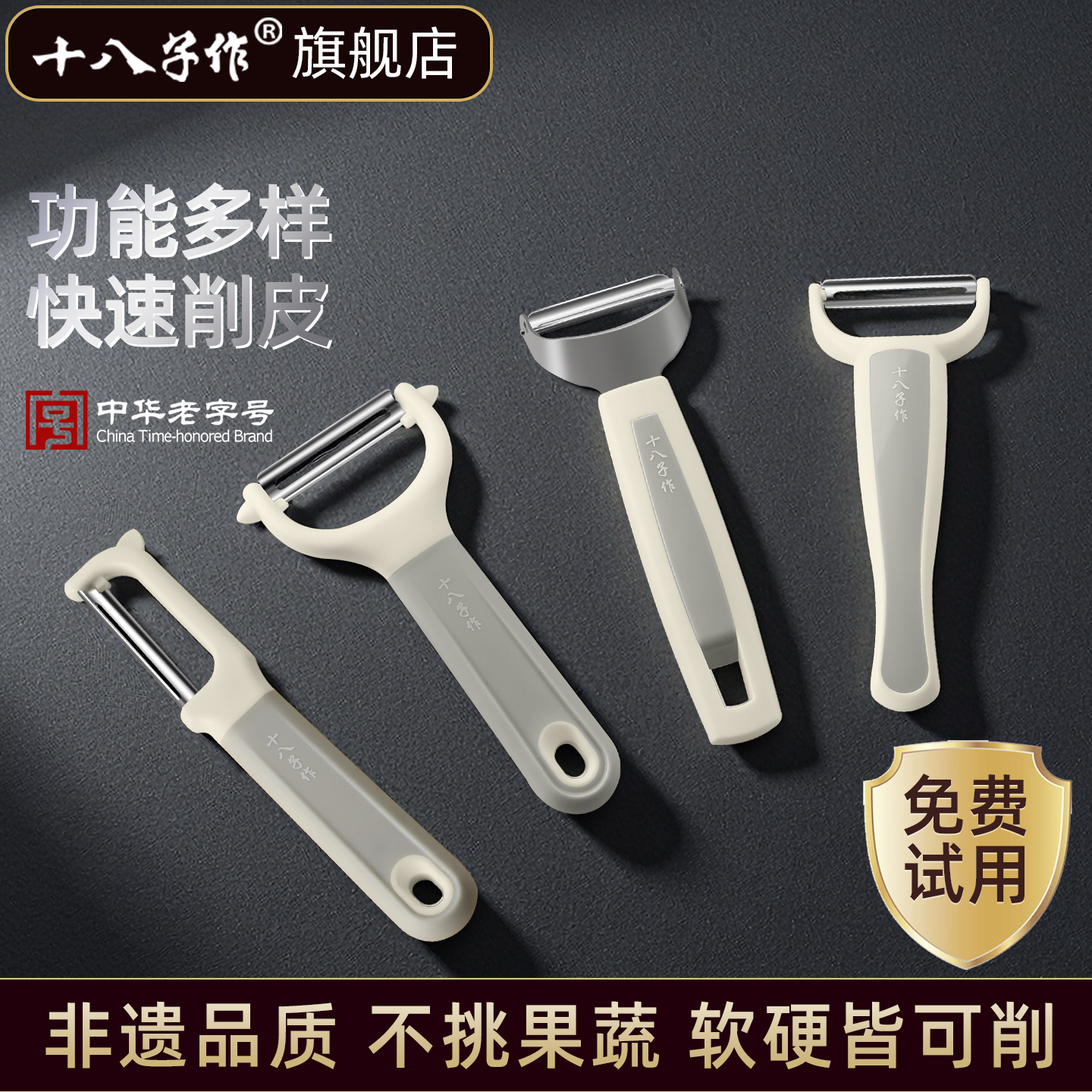 【旗舰正品】十八子作水果削皮刀