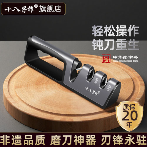 【旗舰正品】十八子作磨刀神器