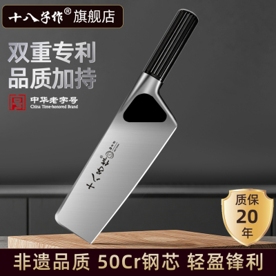 【旗舰新品】十八子作菜刀切片刀