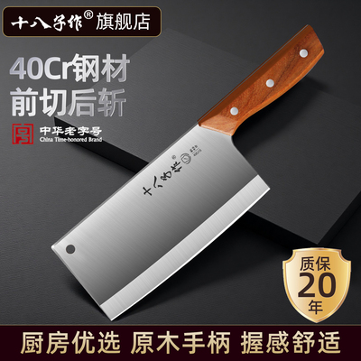 【官方正品】十八子作菜刀
