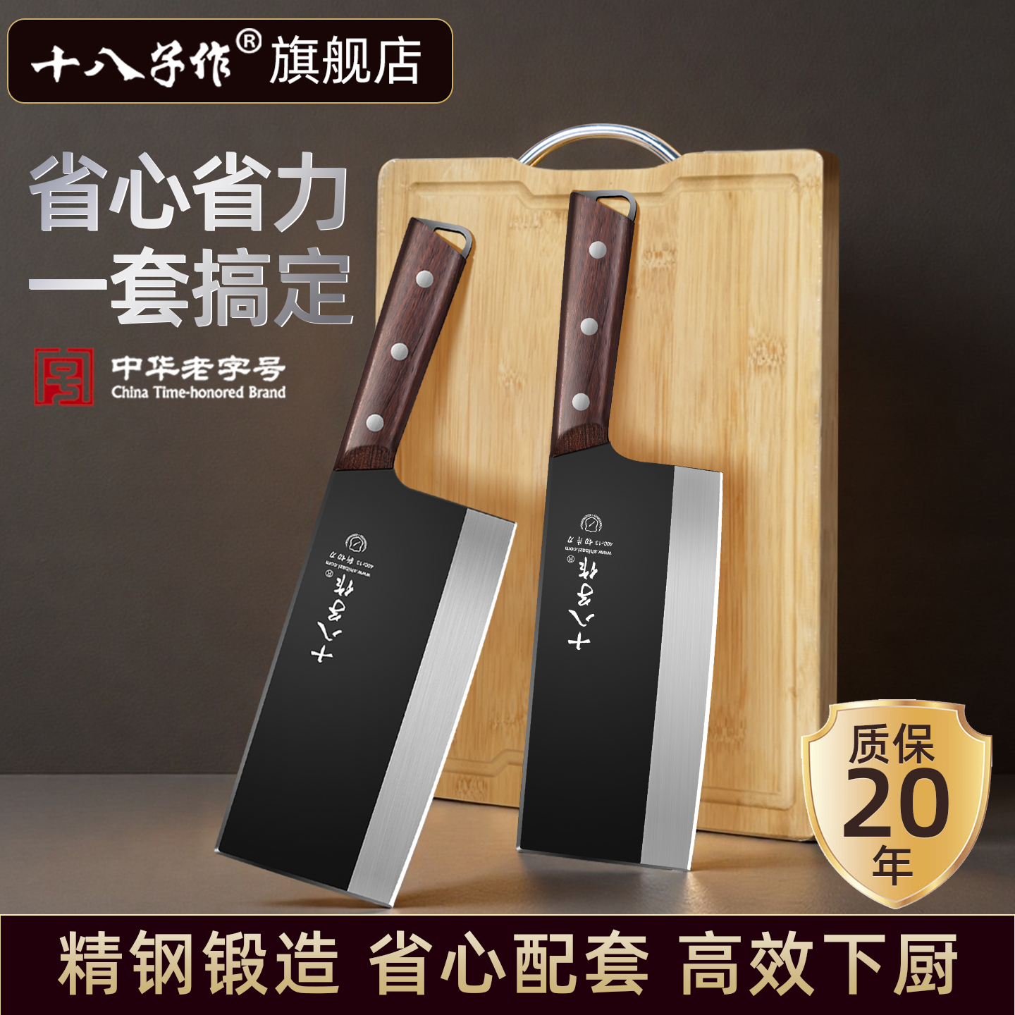 【旗舰正品】十八子作组合菜刀