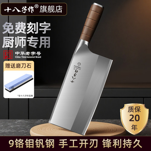【旗舰正品】十八子作厨师菜刀