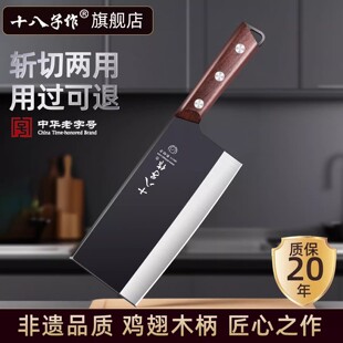 十八子作菜刀斩切两用刀切片刀砍骨刀不锈钢厨房专用阳江正宗菜刀