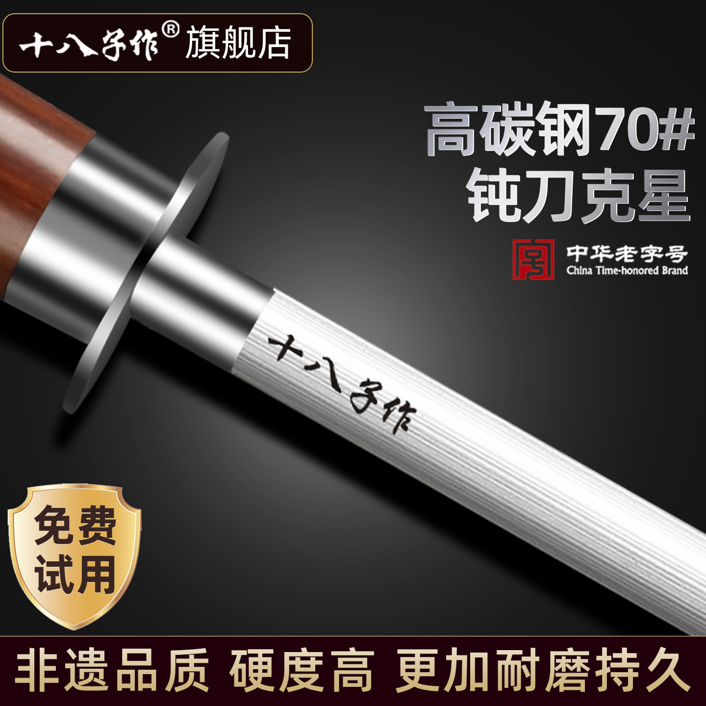 十八子磨刀钢棒屠夫专用菜刀磨刀锉刀开 刃专用工具家用快速磨刀