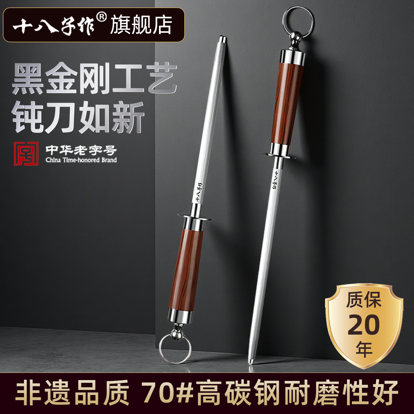 【旗舰热销款】十八子磨刀钢棒棍