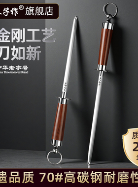 十八子作磨刀棒家用细纹挡刀棍屠夫专用菜刀速磨钢捧官方旗舰店