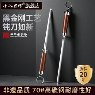十八子作磨刀棒家用细纹挡刀棍屠夫专用菜刀速磨钢捧官方旗舰店