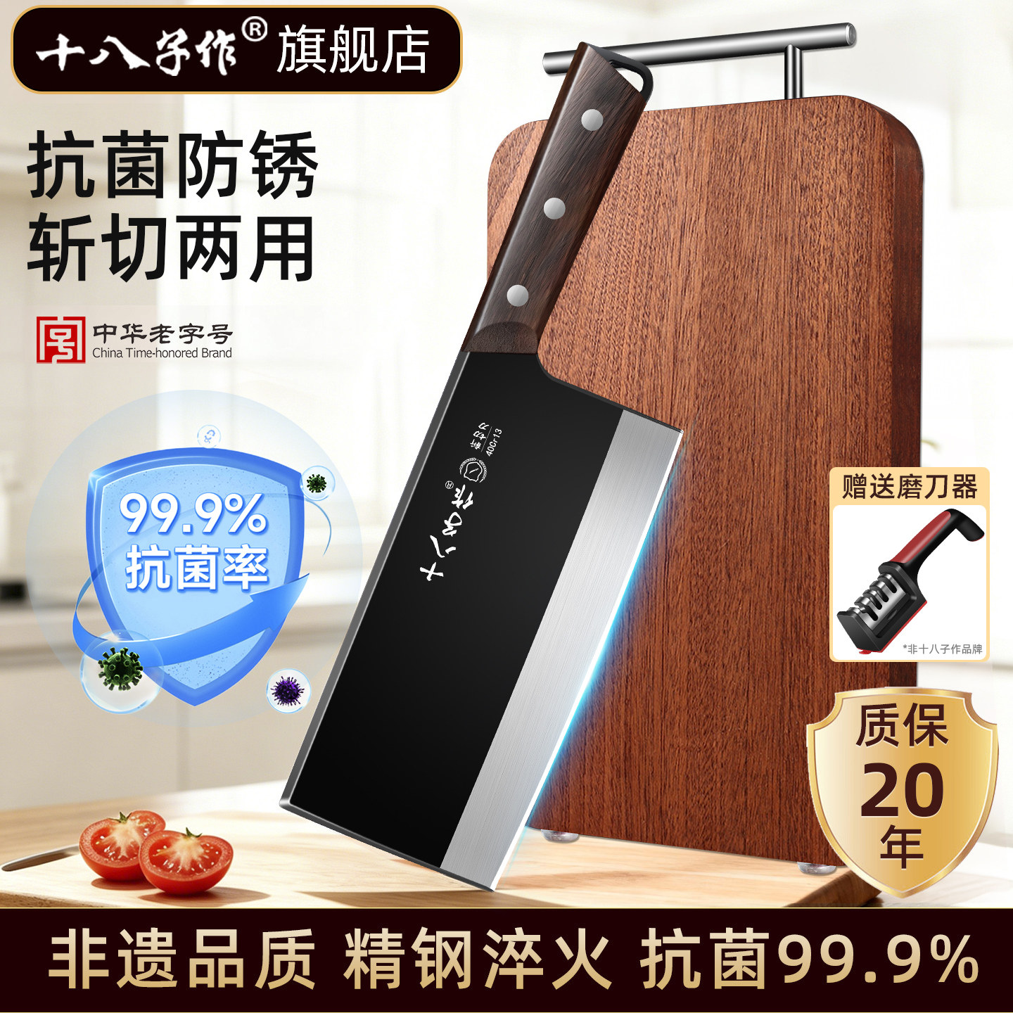 十八子作菜刀斩切两用刀具家用厨房砍骨切片刀阳江官方旗舰店正品