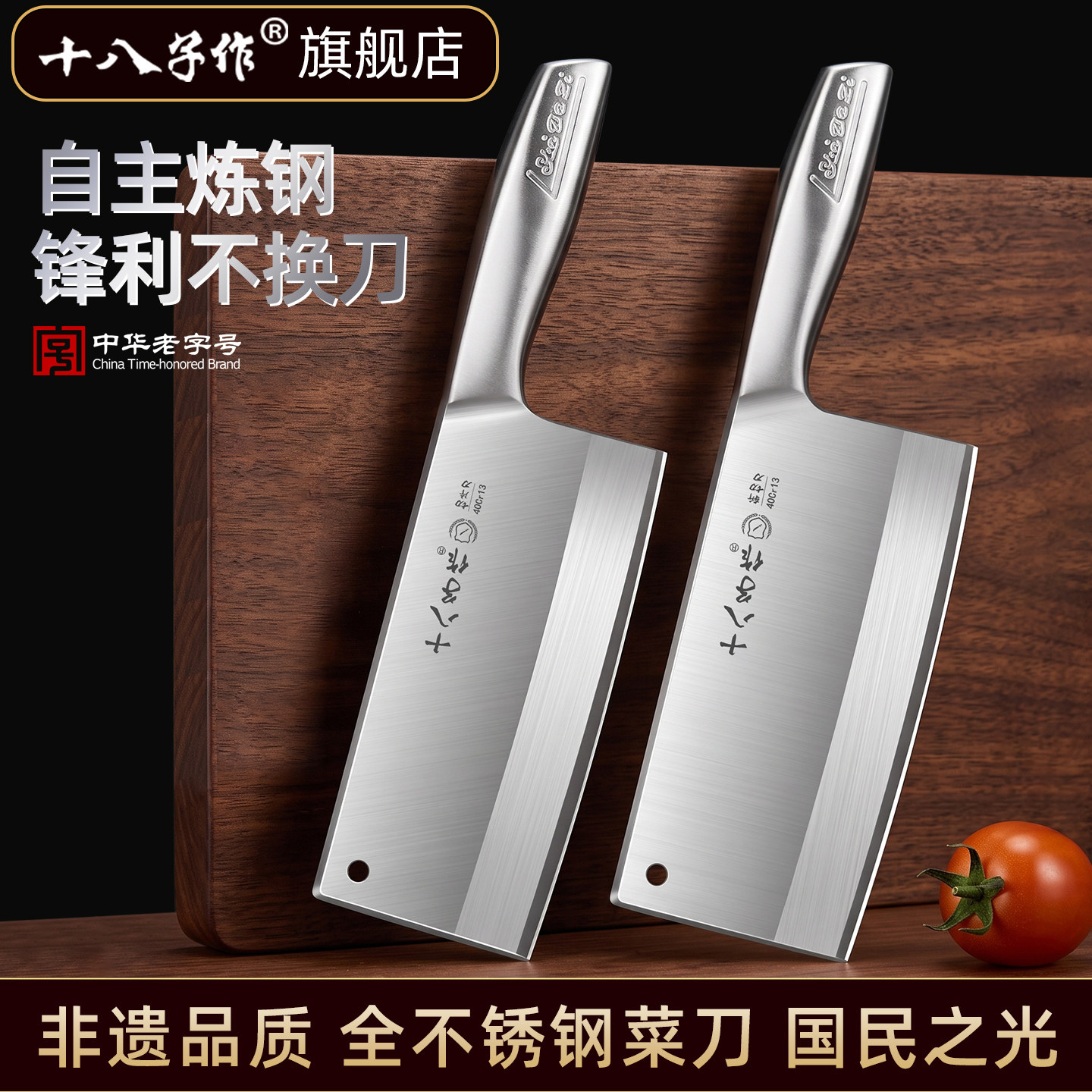 【十八子作】官方正品菜刀图片