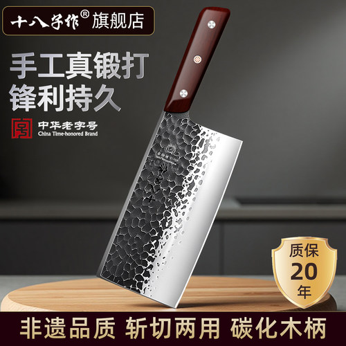 十八子作菜刀手工锻打