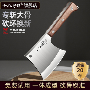 十八子作砍骨刀家用砍大骨头专用刀砍牛羊大骨商用剁骨刀加厚砍刀