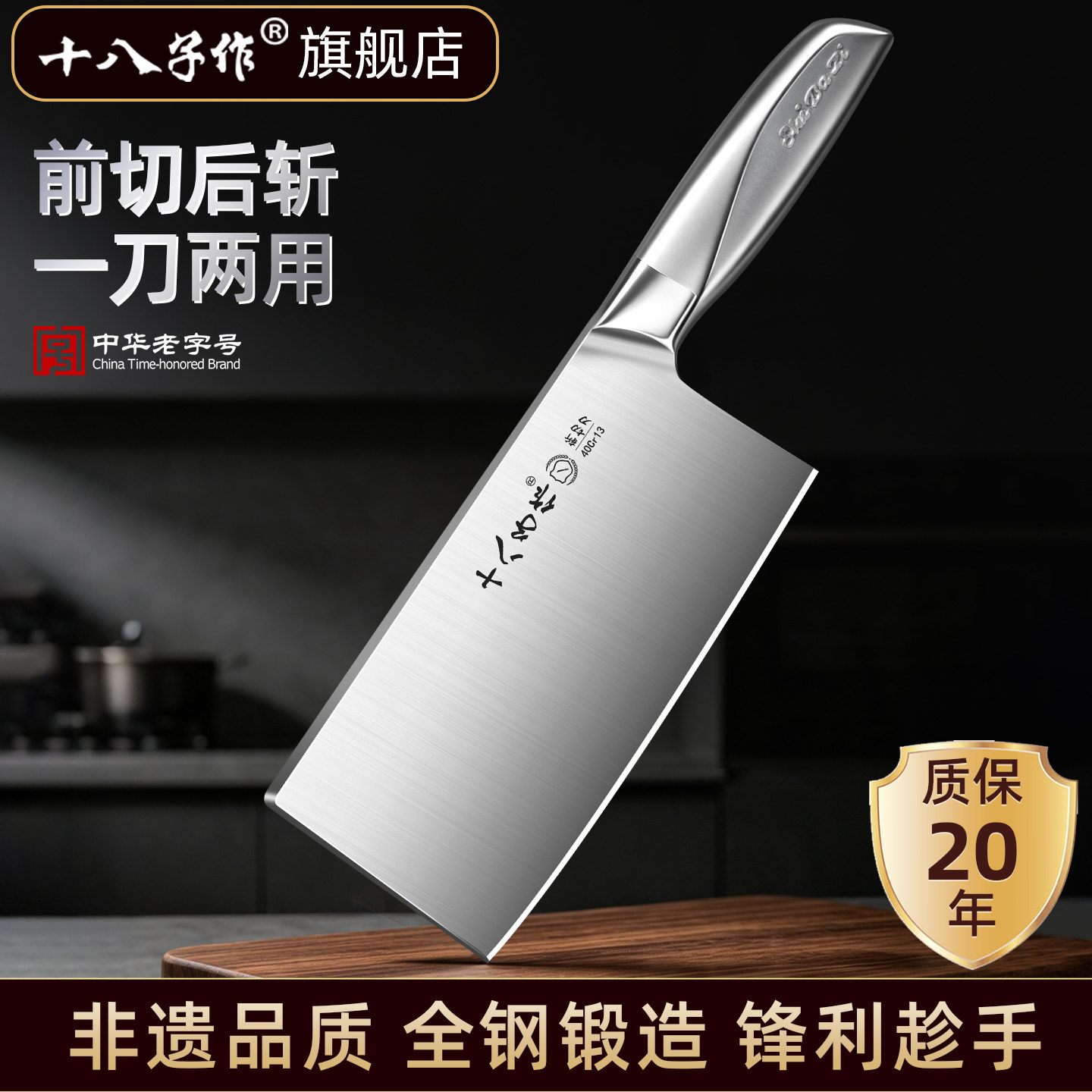 【热销菜刀】十八子旗舰刀具正品图片