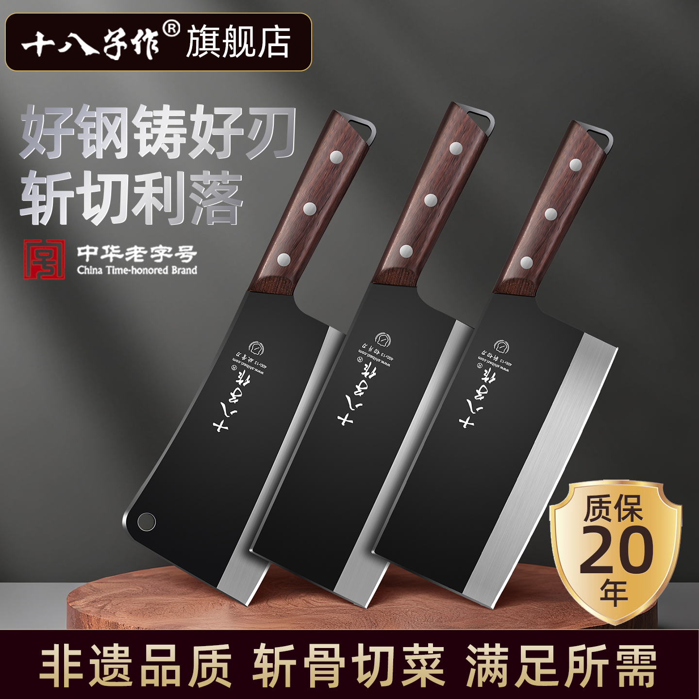 【旗舰正品】十八子作组合菜刀