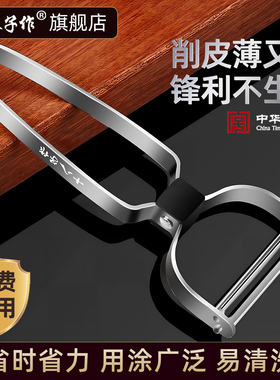 十八子作刮皮刀水果蔬菜削皮器家用厨房瓜刨不锈钢土豆果皮去皮器