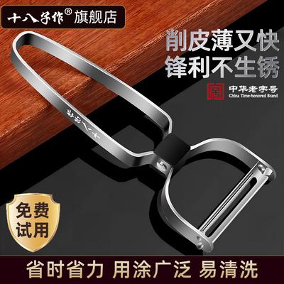 十八子作不锈钢多功能瓜刨