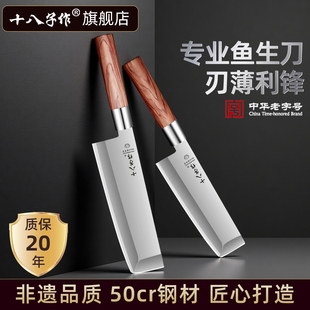 十八子作薄刃刀西式厨师专用刀牛肉火腿切片刺身三文鱼日式料理刀