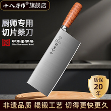 十八子作桑刀家用厨房刀切肉菜刀具鱼生刀砍切刀厨师专用切薄片刀