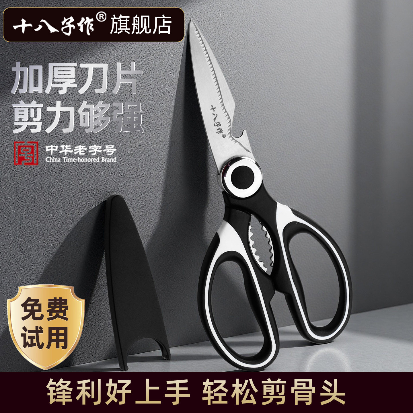 【热卖款】十八子作厨房剪刀图片
