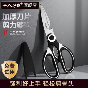 十八子作剪刀厨房锋利家用剪骨头的专用剪刀不锈钢强力食物大剪刀