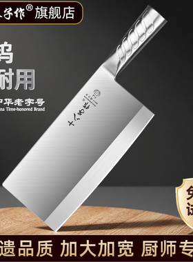 十八子作厨师专用菜刀斩切两用老式砍切片刀具酒店厨房鱼生专用刀