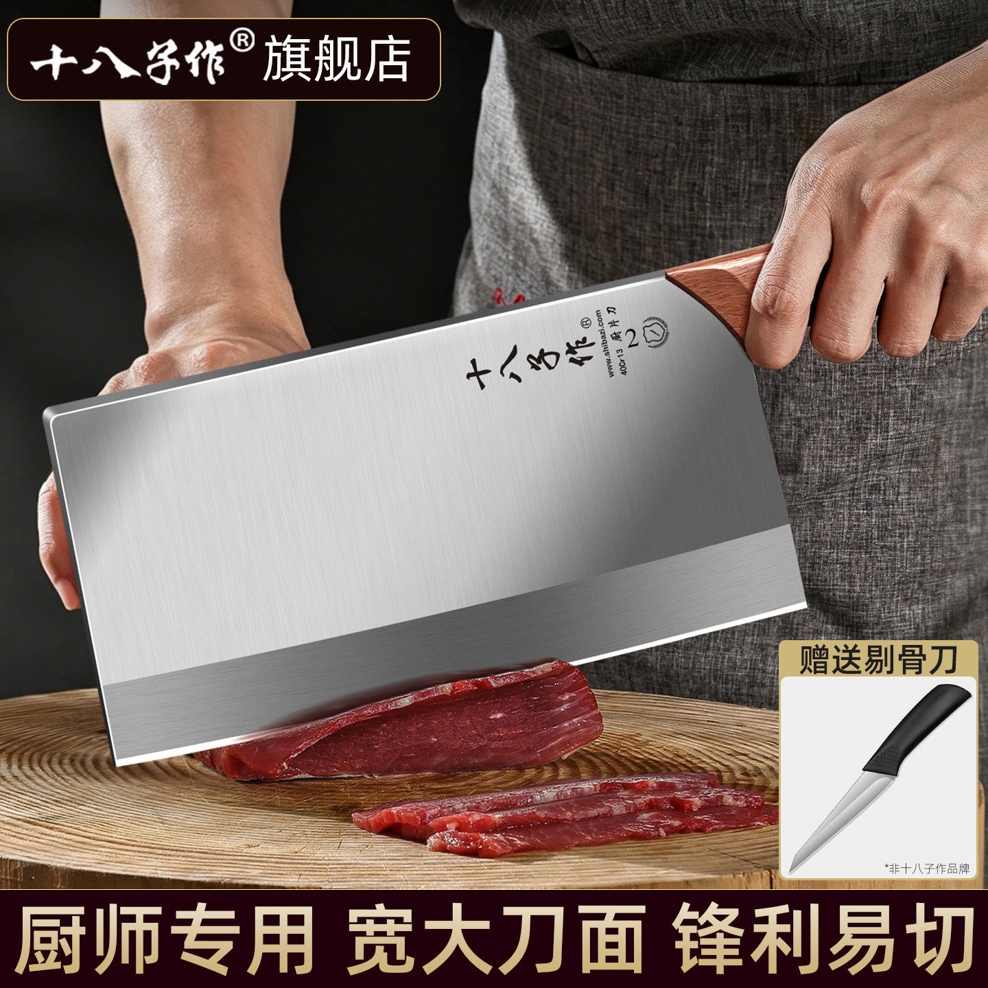 十八子作菜刀厨师专用刀具酒店饭馆桑刀锋利切肉切片刀官方旗舰店