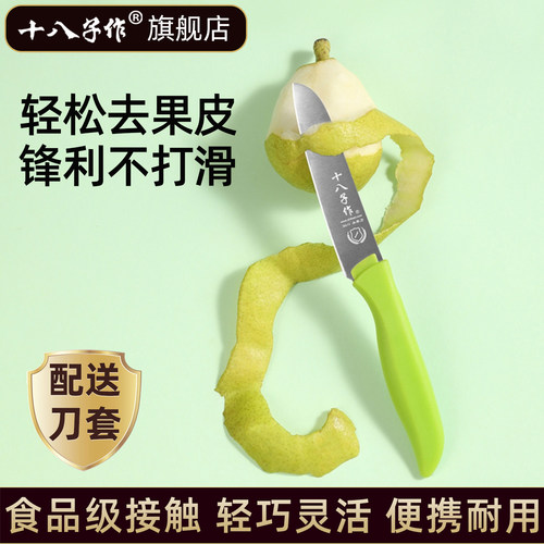 【官旗正品】十八子作水果刀
