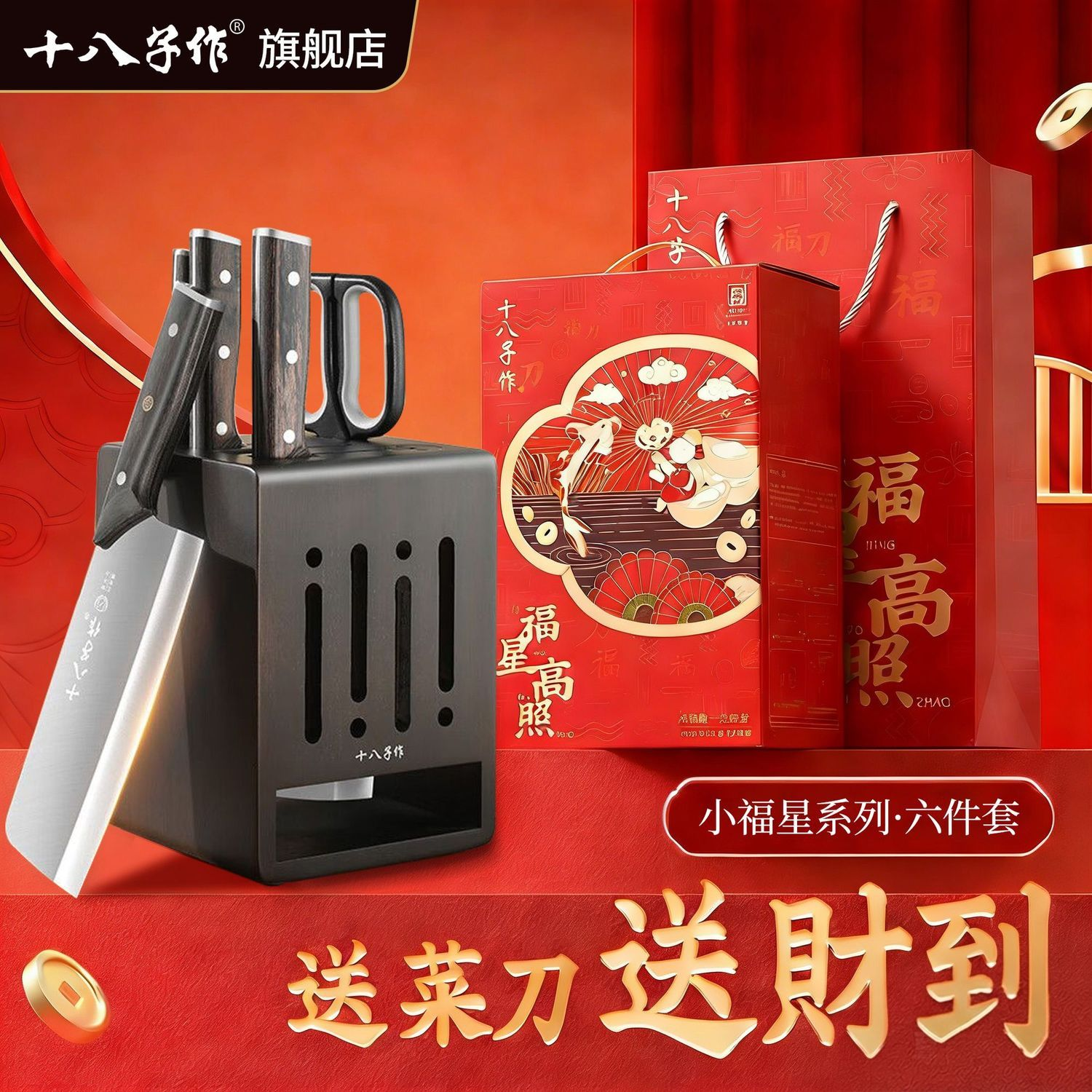 十八子作刀具厨房套装组合全套厨刀厨具套刀家用送礼阳江正品菜刀,厨房/烹饪用具,全套厨房刀具,淘宝优惠券,粉丝福利购,淘宝优惠卷