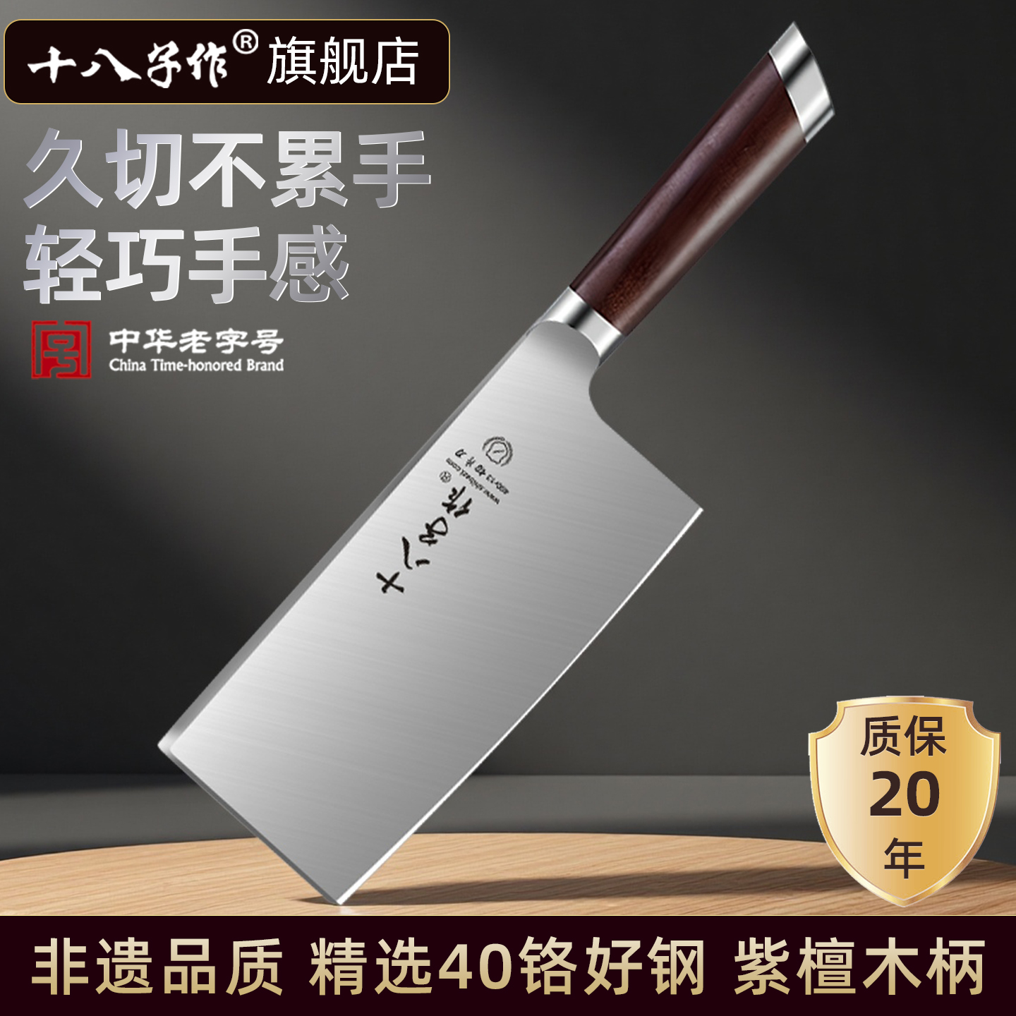 【旗舰正品】十八子作菜刀