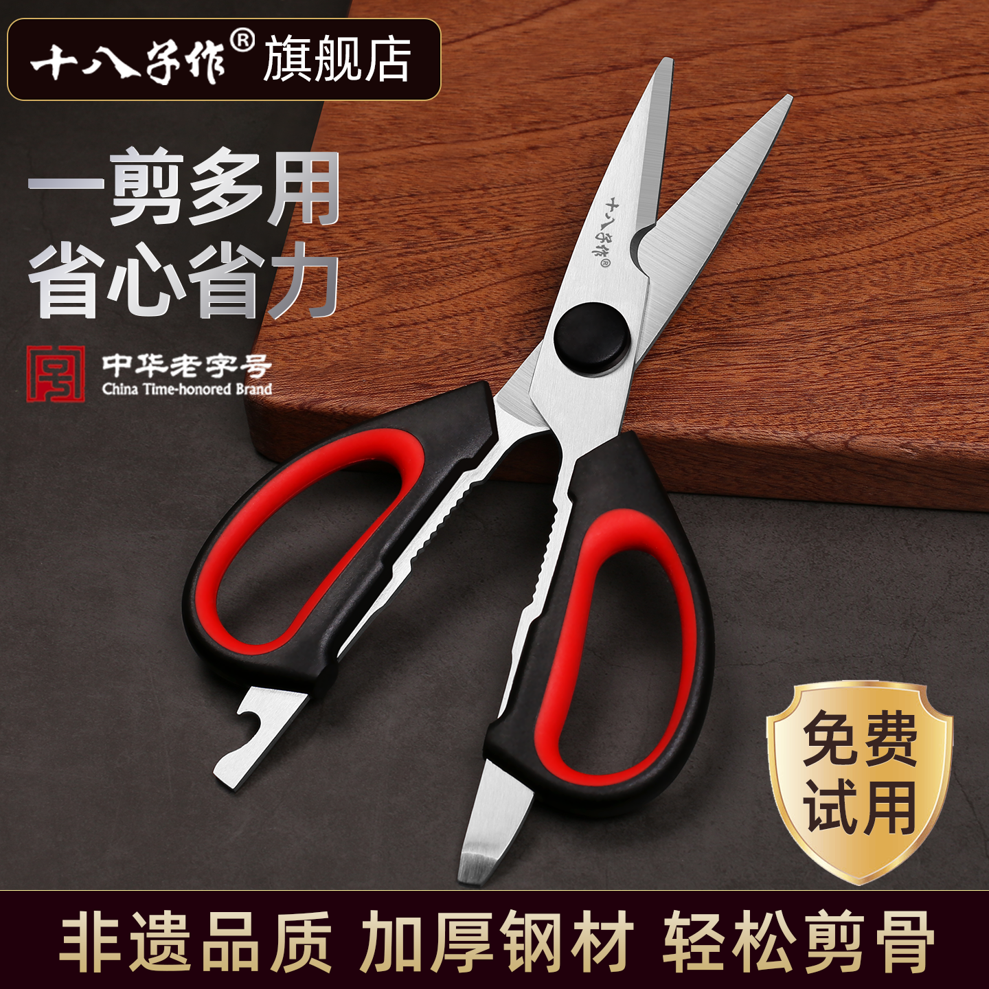 【官旗正品】十八子厨房剪刀专用