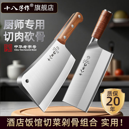 【热卖厨师刀】十八子作菜刀