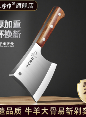 十八子作斧头砍骨刀屠夫专用重型商用牛骨斩骨头专用刀加厚剁骨刀