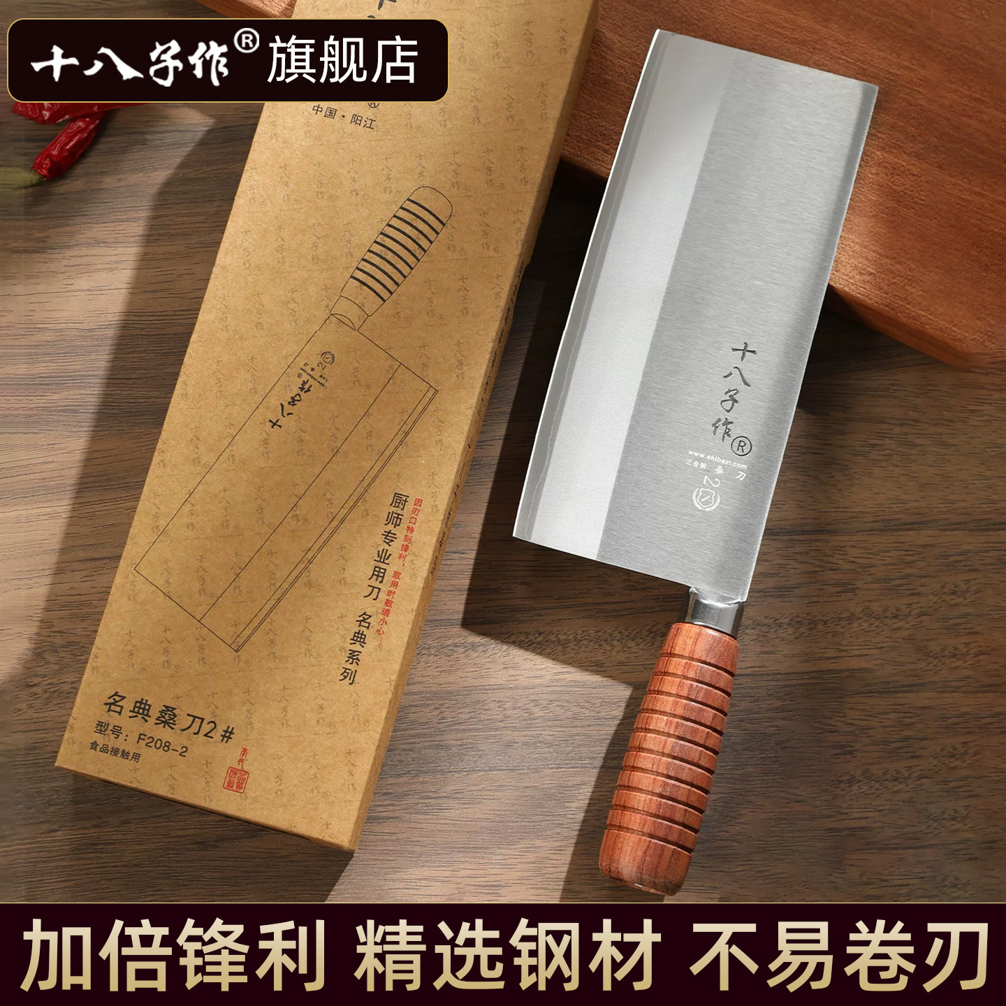 【旗舰热销款】十八子作厨师菜刀图片