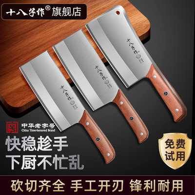 【旗舰正品】十八子作菜刀