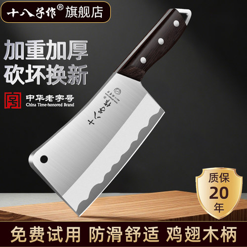 【旗舰店】十八子作砍骨头专用刀